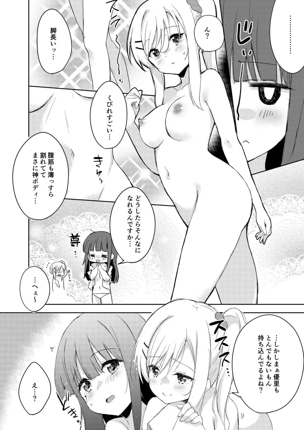 ちちちちちち おっぱい百合合同誌 - page78