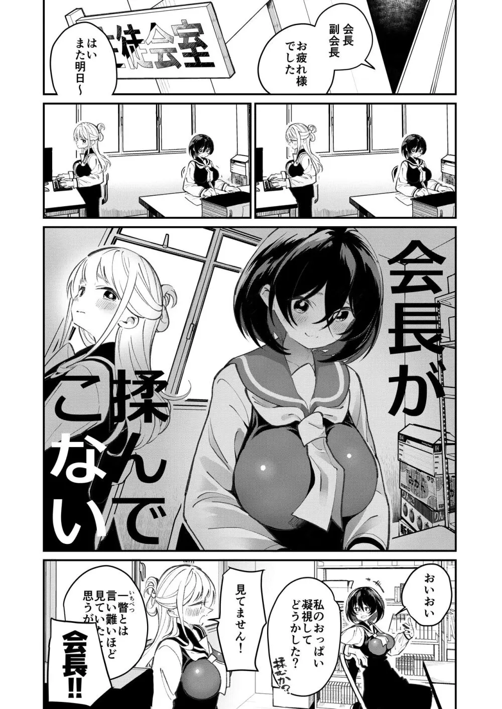 ちちちちちち おっぱい百合合同誌 - page8
