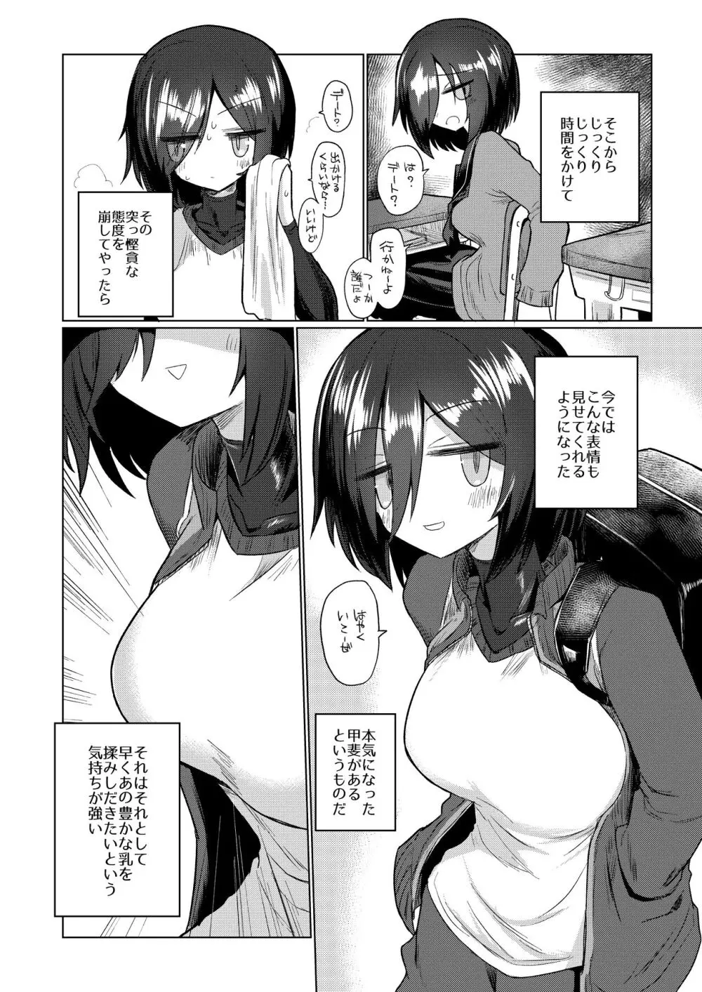 ちちちちちち おっぱい百合合同誌 - page86