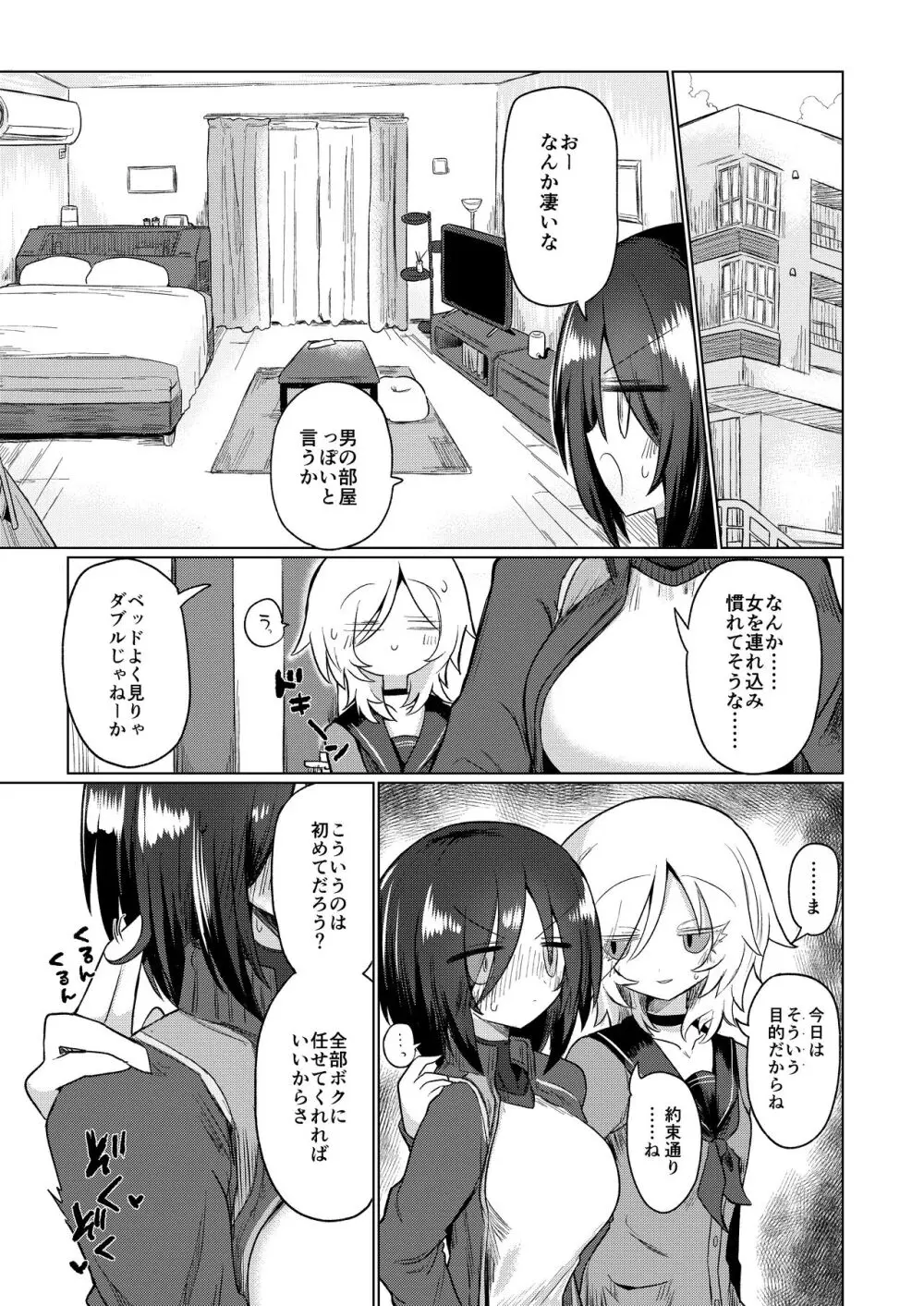 ちちちちちち おっぱい百合合同誌 - page87