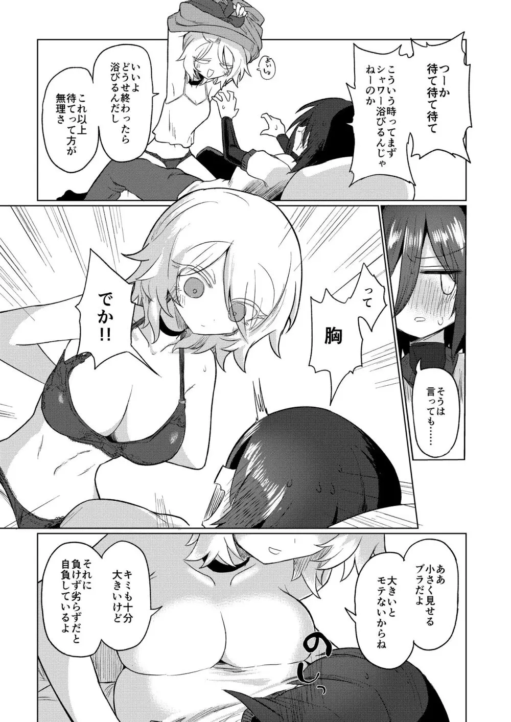 ちちちちちち おっぱい百合合同誌 - page89
