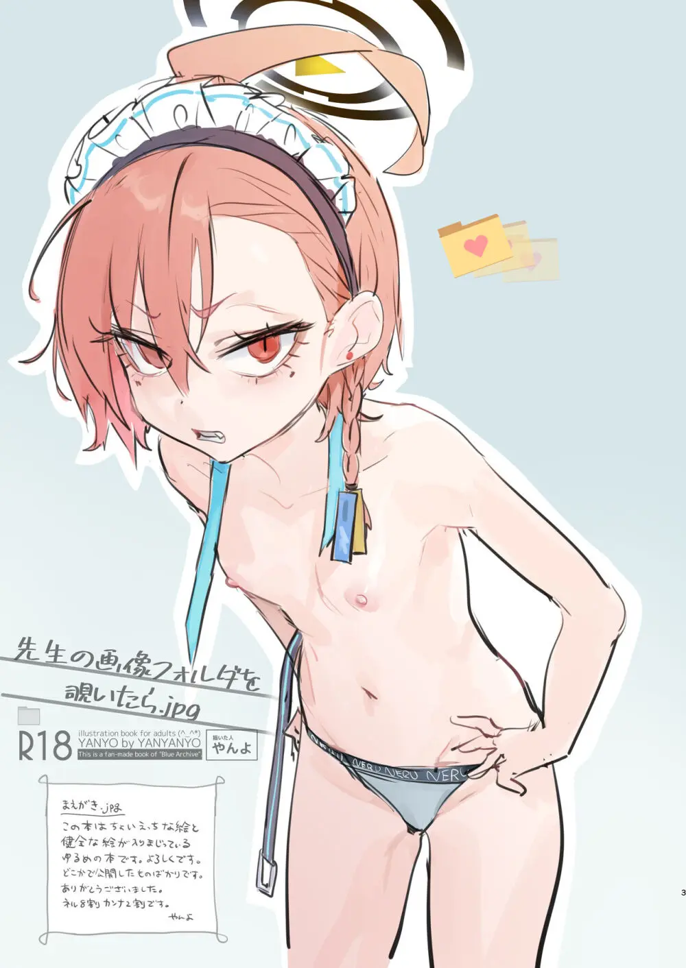 先生の画像フォルダを覗いたら - page3