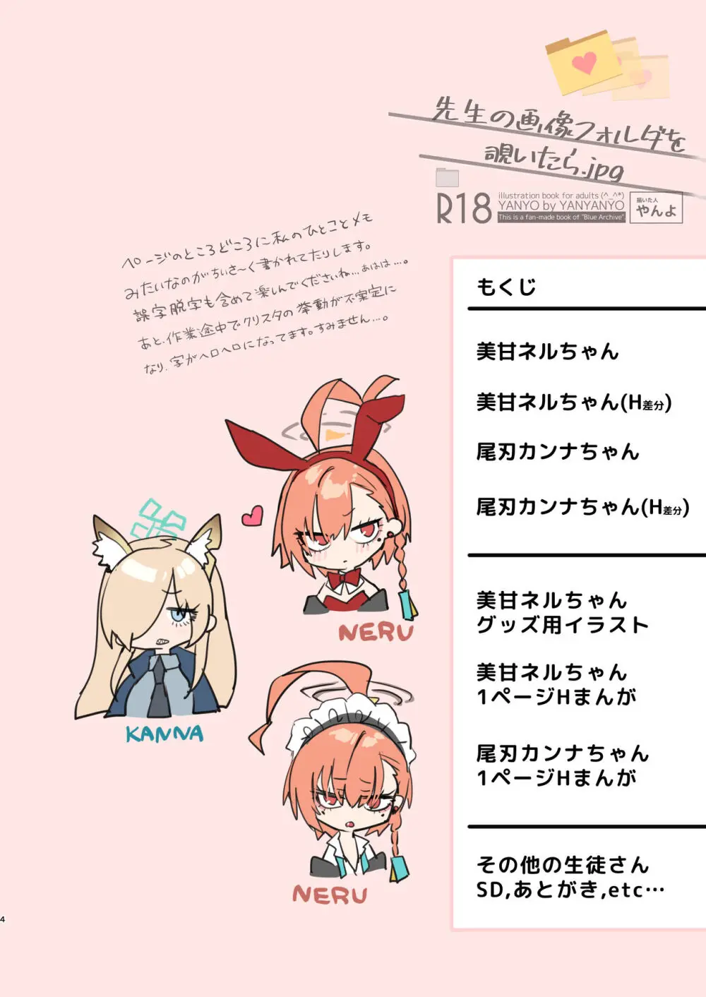 先生の画像フォルダを覗いたら - page4