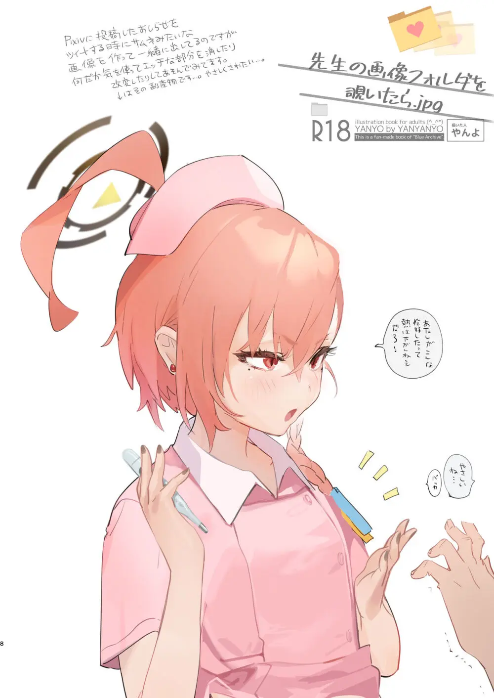 先生の画像フォルダを覗いたら - page8