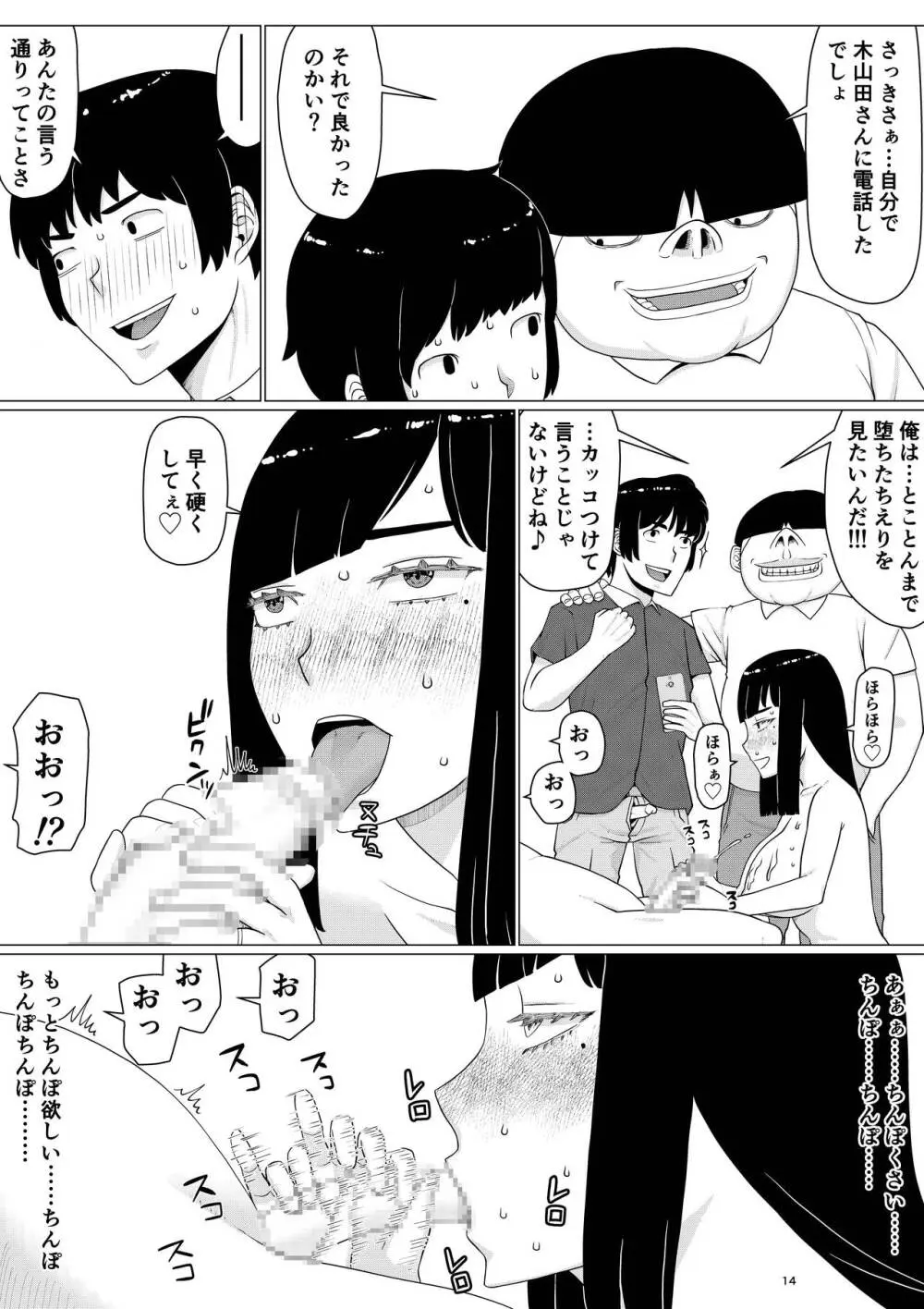 [地獄のにゃんこ] ちえりさんは負けられない!3 -夫公認で誰の精子でも受精する変態便器妻- 第3巻 - page18