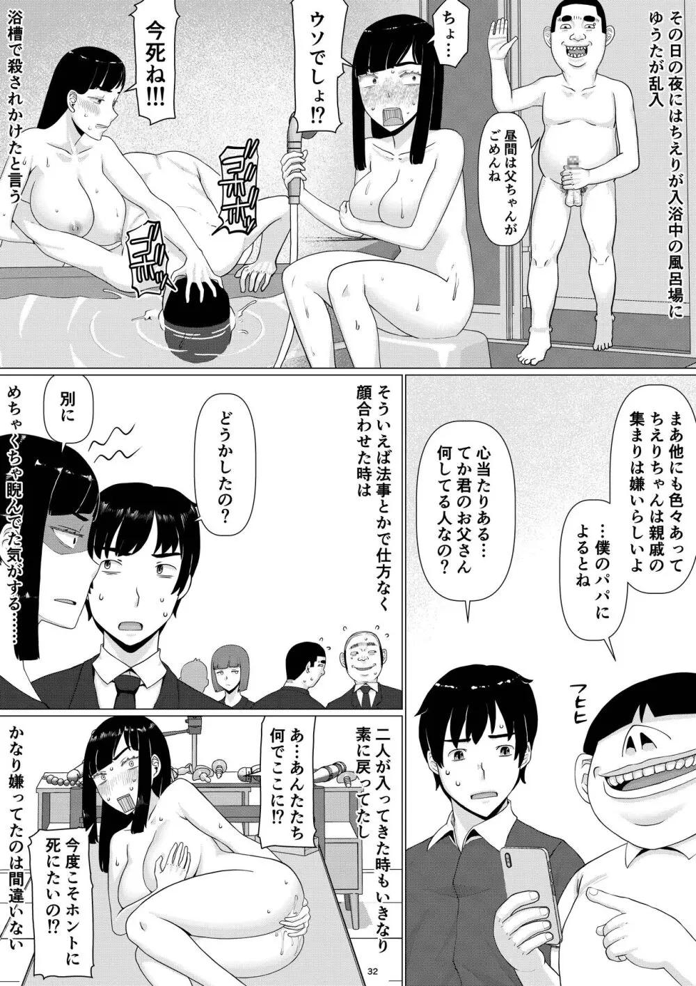 [地獄のにゃんこ] ちえりさんは負けられない!3 -夫公認で誰の精子でも受精する変態便器妻- 第3巻 - page36