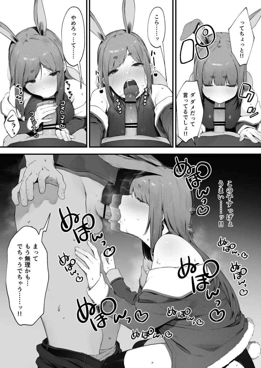PTに入れてもらえないうさぎ戦士ちゃん - page3