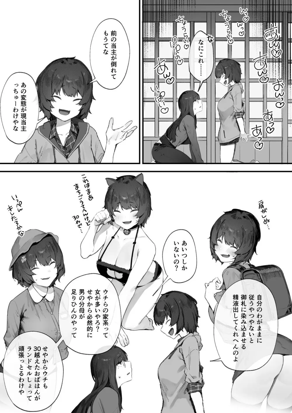2人のお仕事 番外編 ① - page11