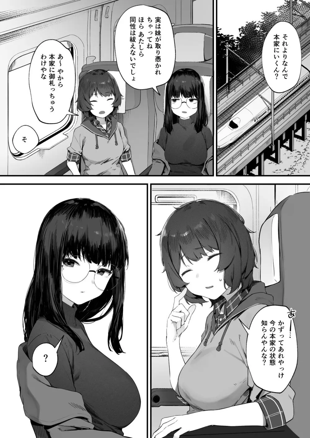 2人のお仕事 番外編 ① - page6