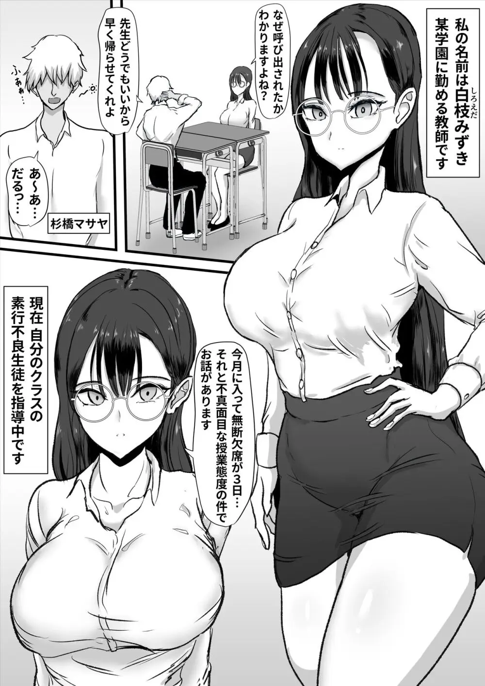 クール無表情系女教師は不良の言いなりオナペット - page2