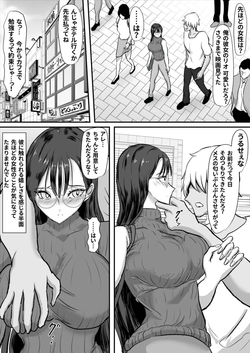 クール無表情系女教師は不良の言いなりオナペット - page22