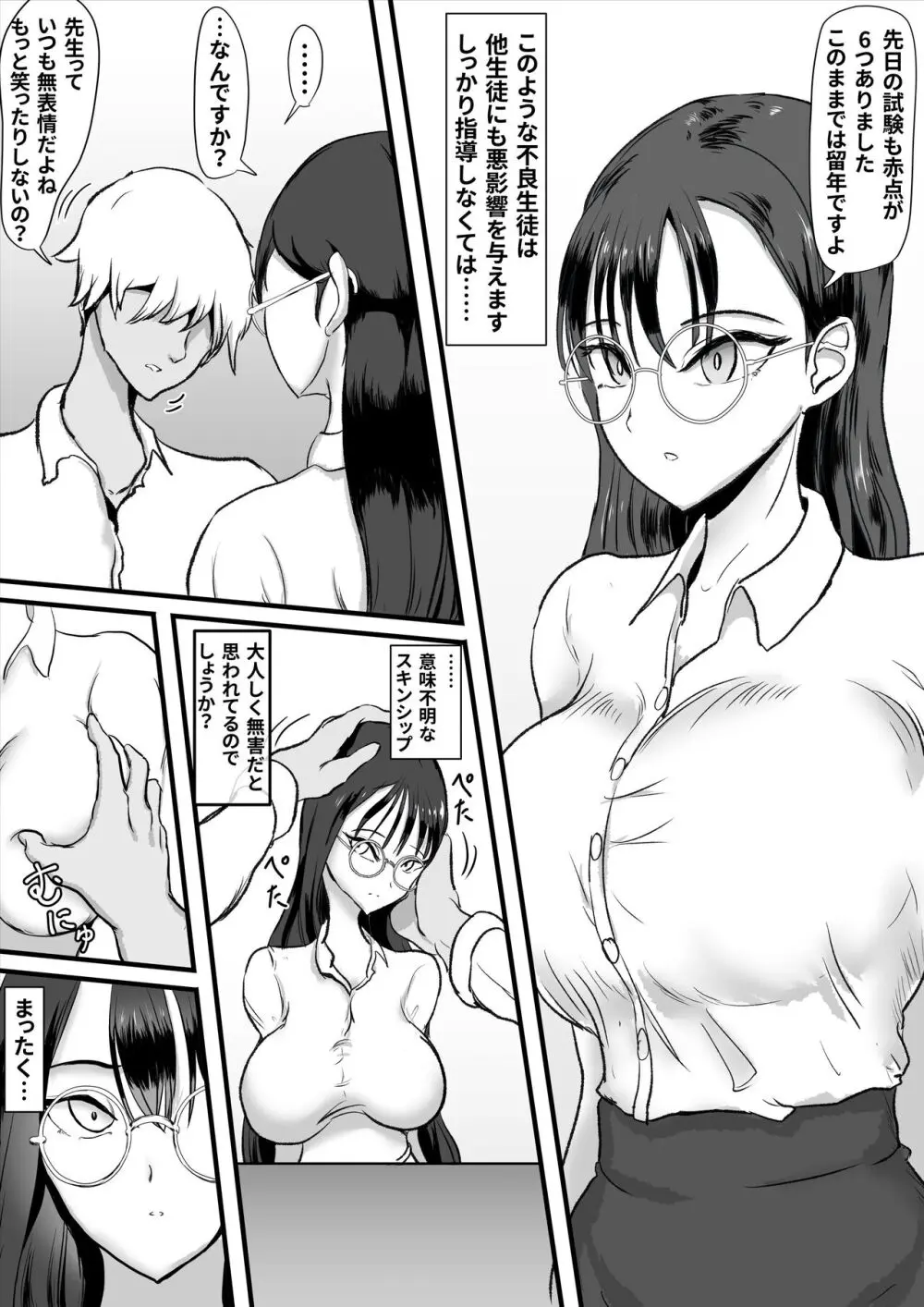 クール無表情系女教師は不良の言いなりオナペット - page3