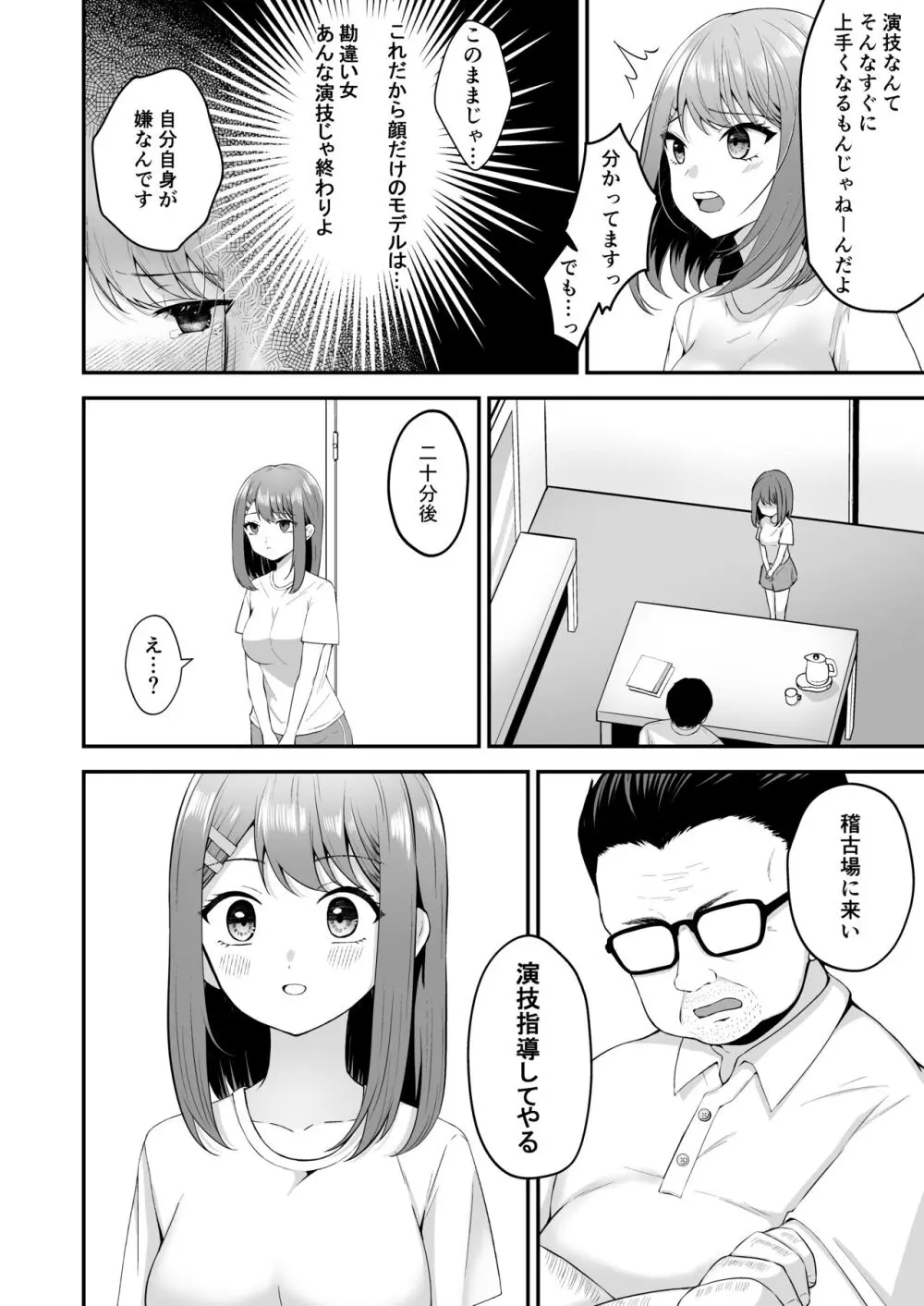 主演女優は監督に処女を奪われて… - page11