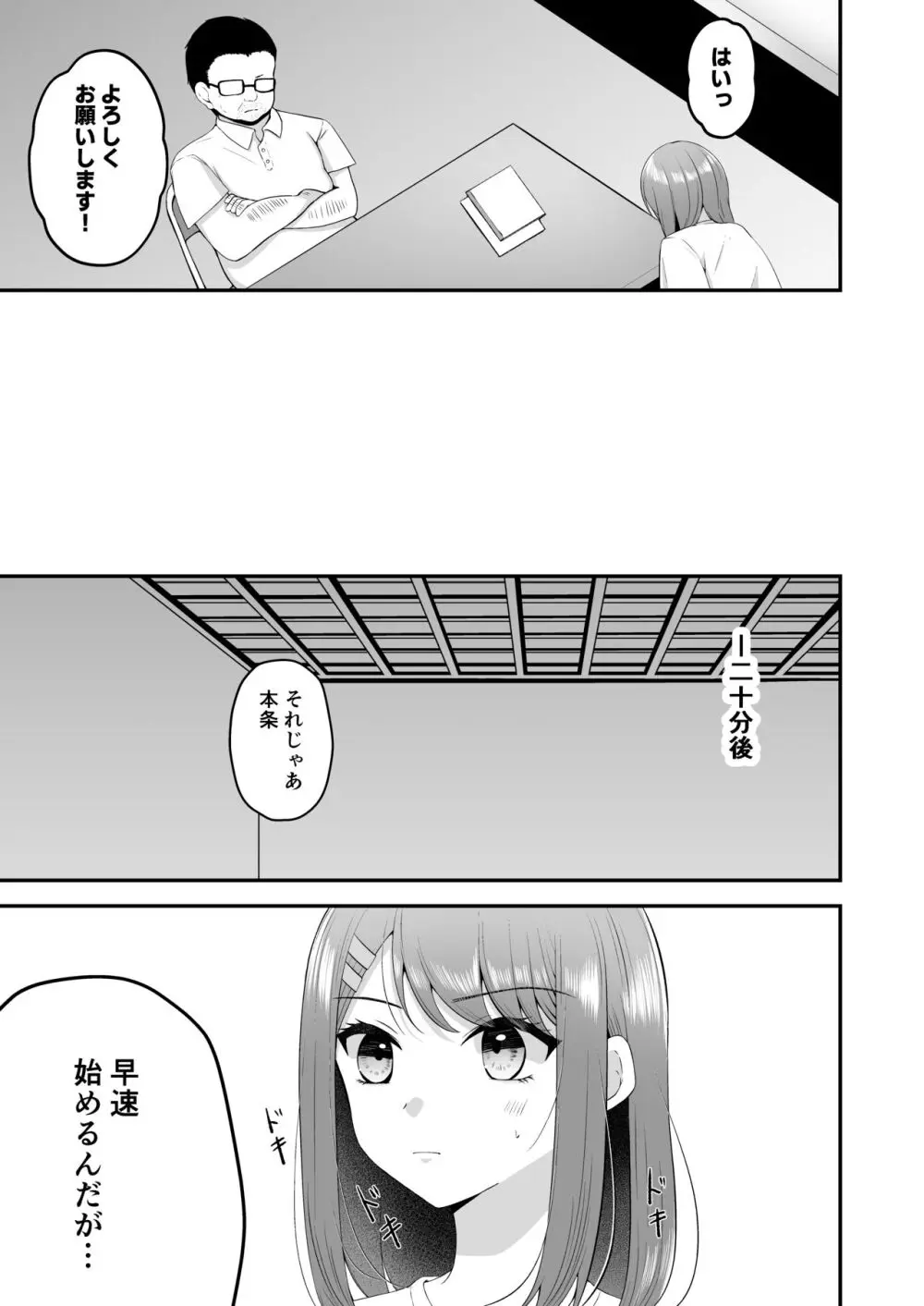 主演女優は監督に処女を奪われて… - page12