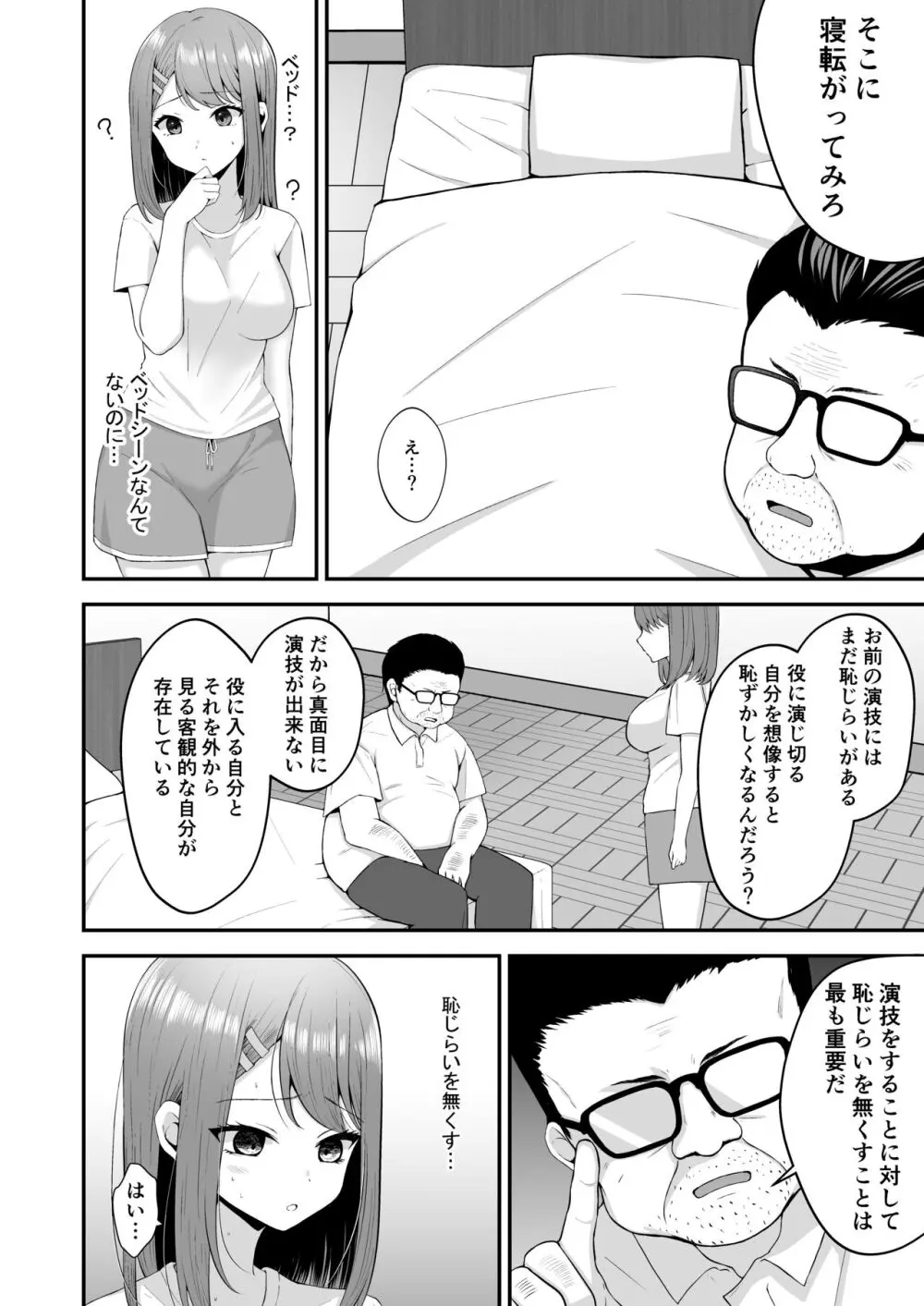 主演女優は監督に処女を奪われて… - page13