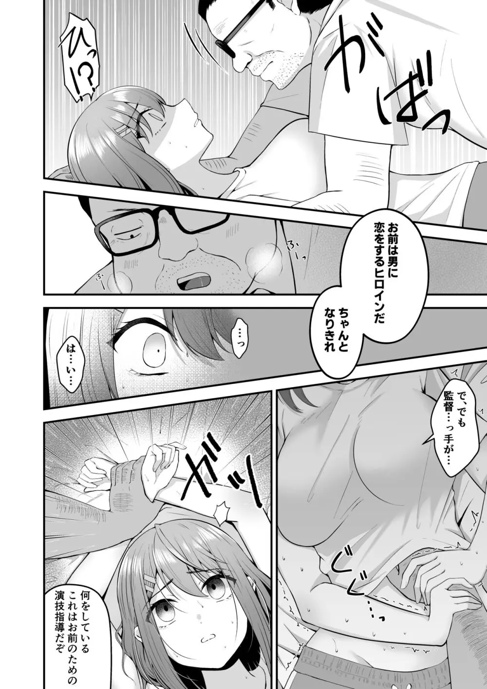 主演女優は監督に処女を奪われて… - page15