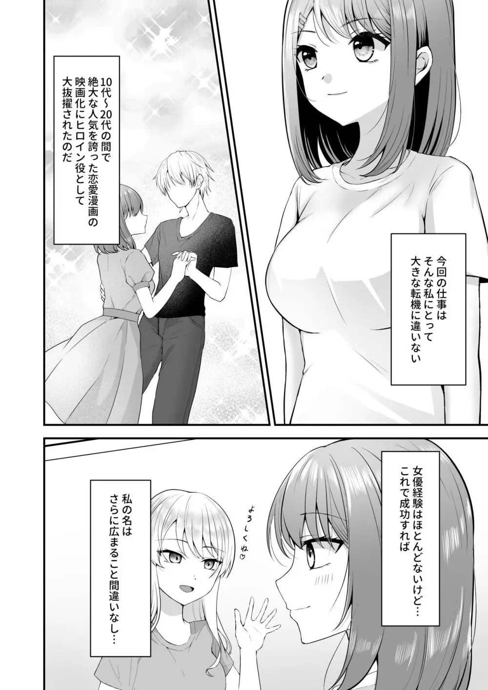 主演女優は監督に処女を奪われて… - page3