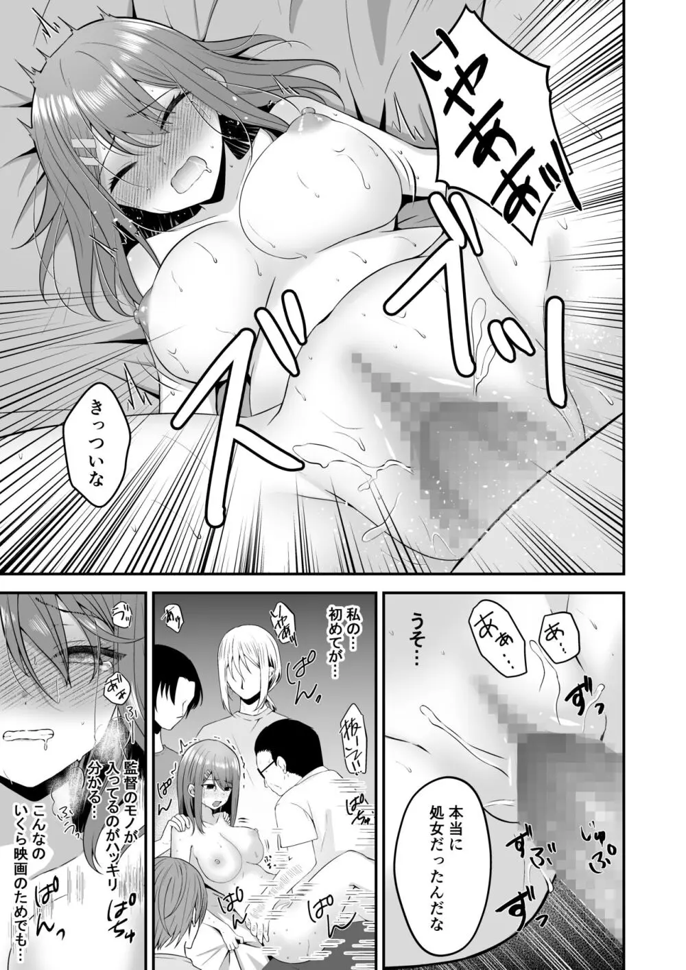 主演女優は監督に処女を奪われて… - page32