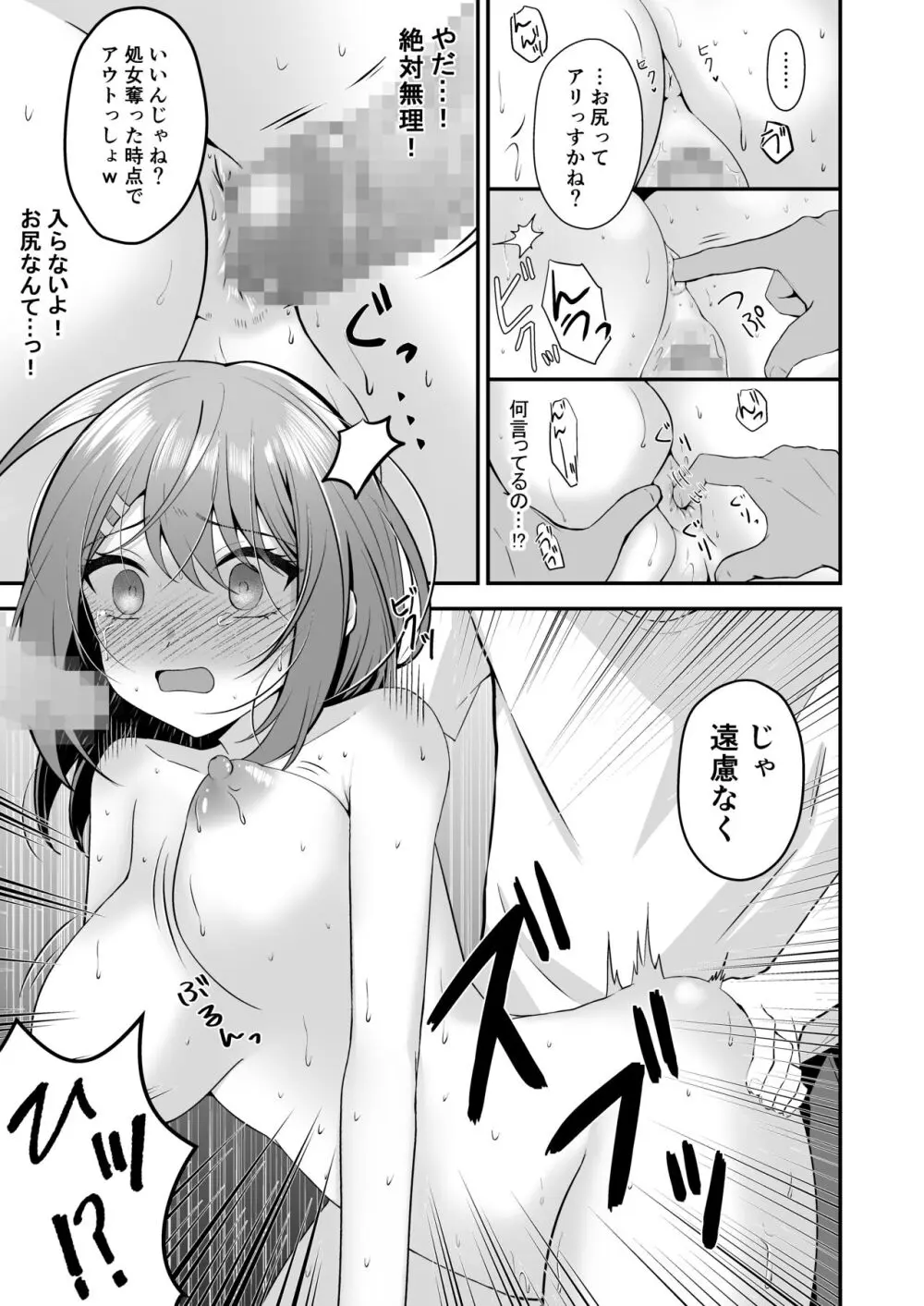 主演女優は監督に処女を奪われて… - page36