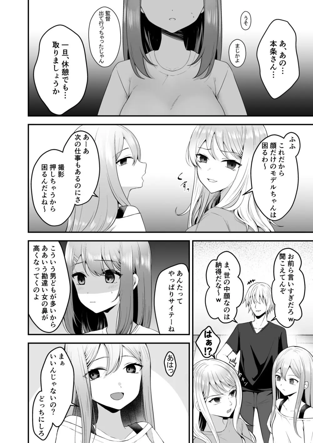 主演女優は監督に処女を奪われて… - page5