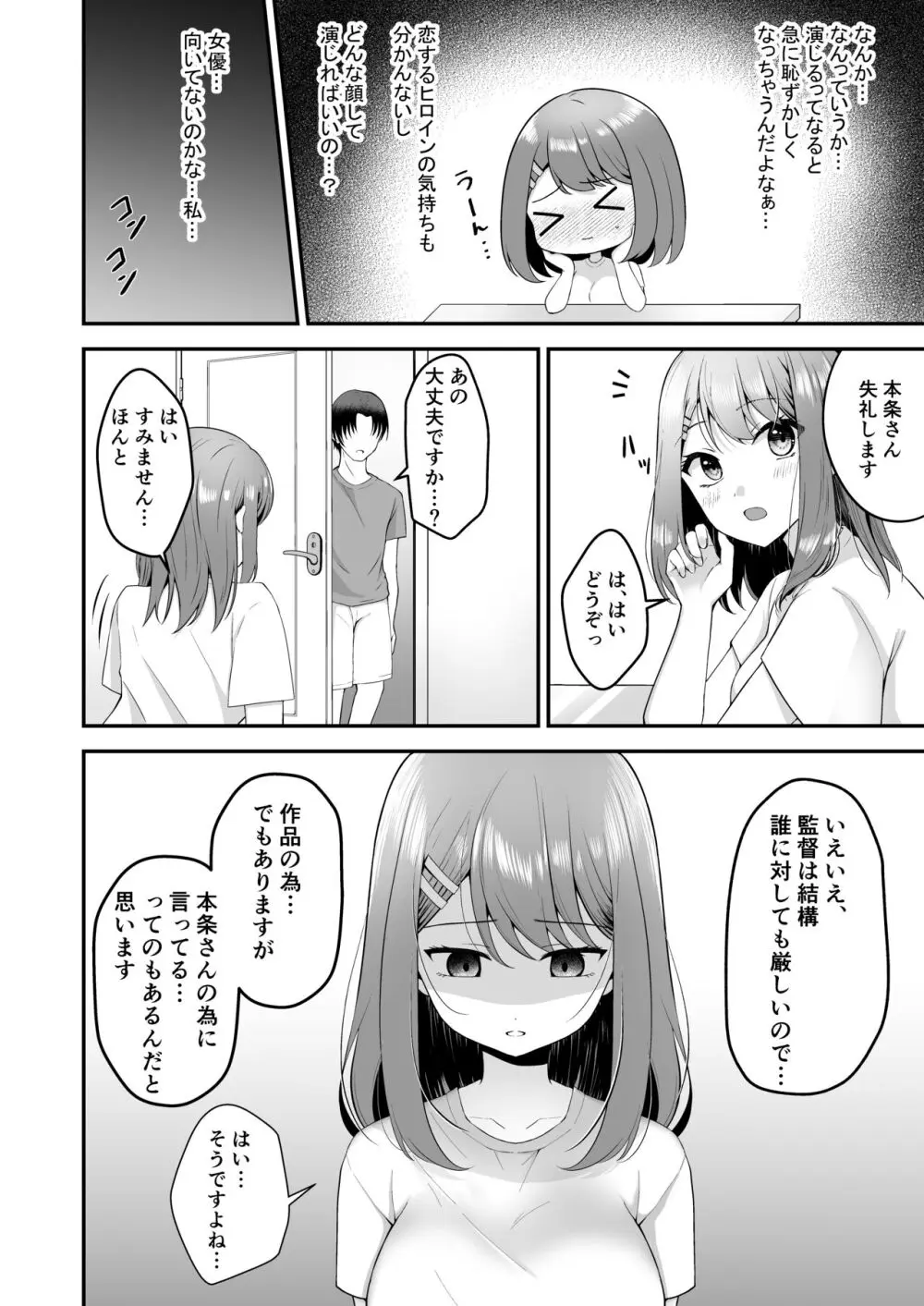 主演女優は監督に処女を奪われて… - page7