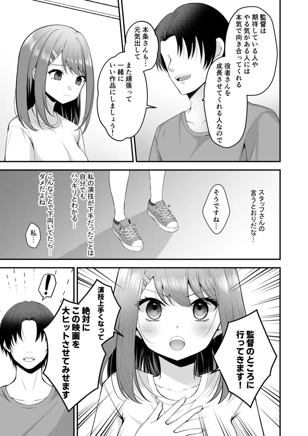 主演女優は監督に処女を奪われて… - page8