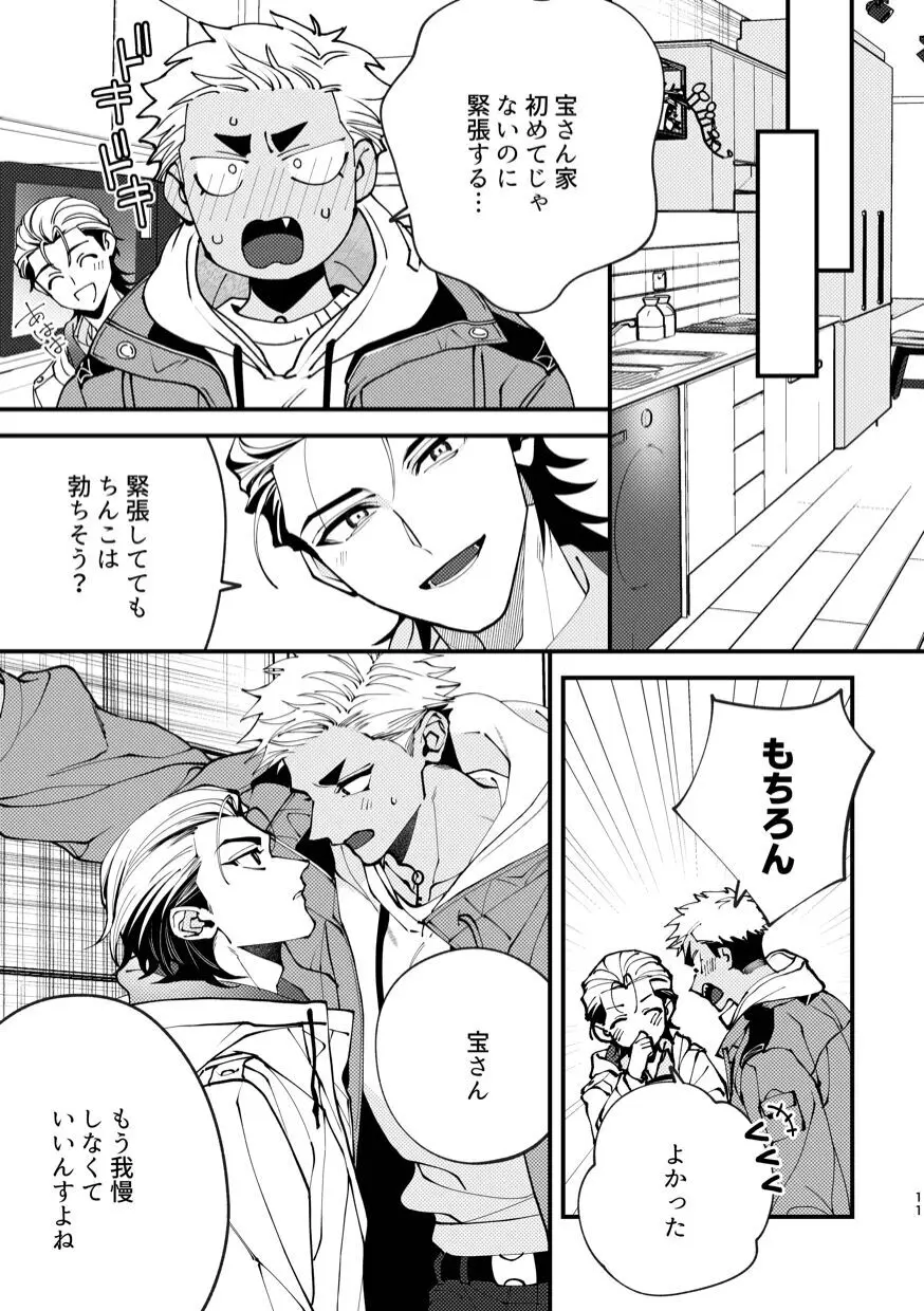 待ては一度きり - page11