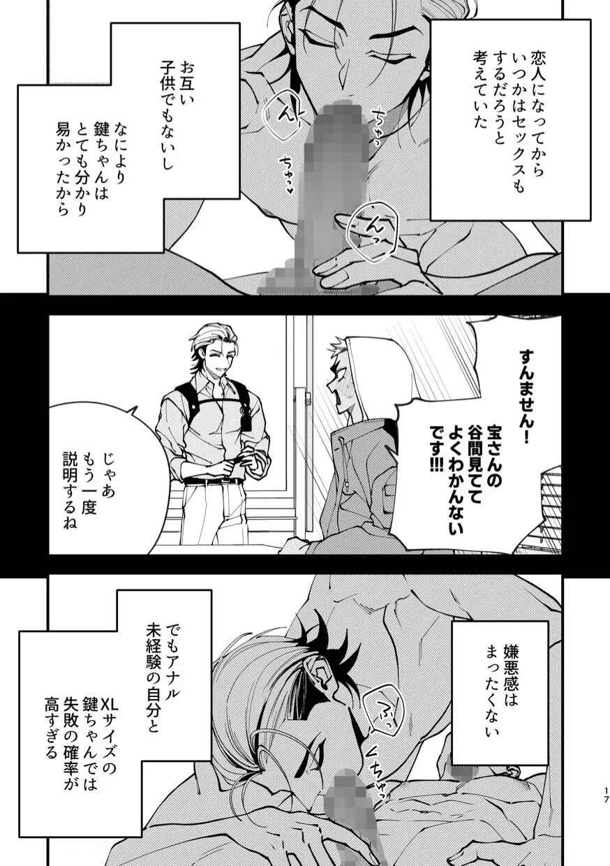 待ては一度きり - page17