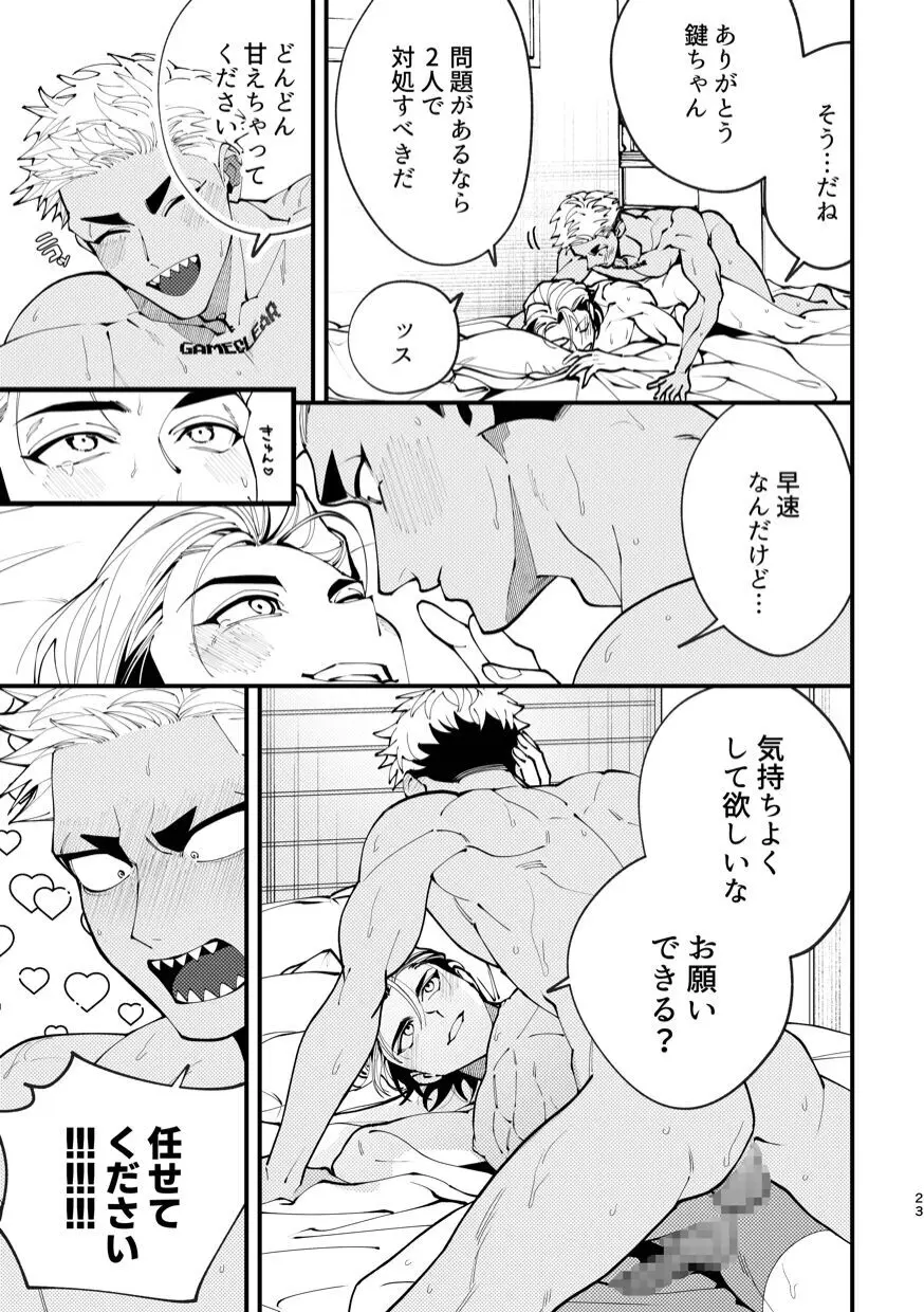 待ては一度きり - page23