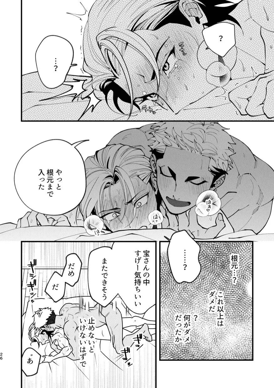 待ては一度きり - page26