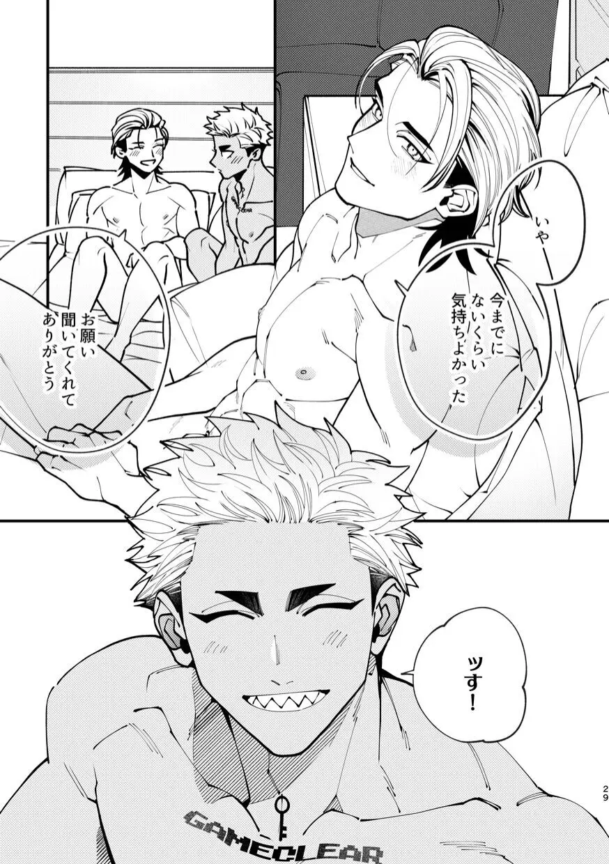 待ては一度きり - page29