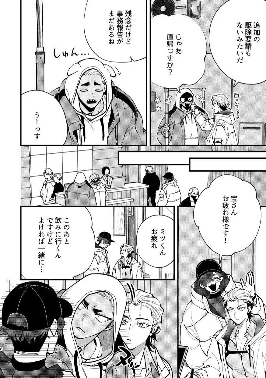 待ては一度きり - page8
