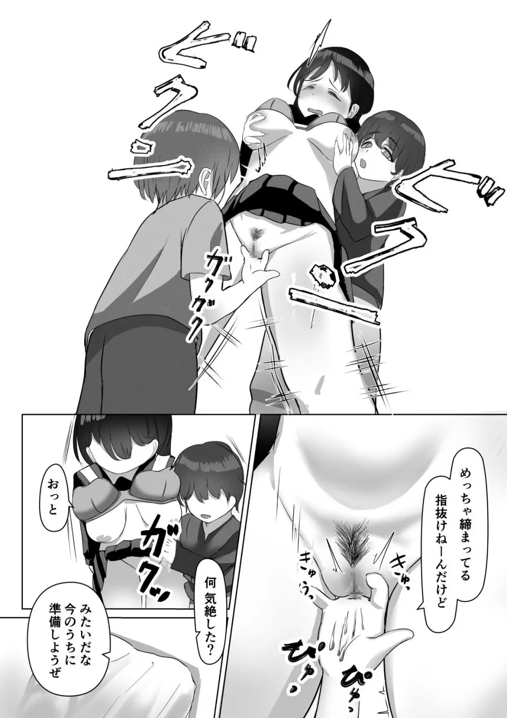 リクエスト作品 ※ショタおね - page11
