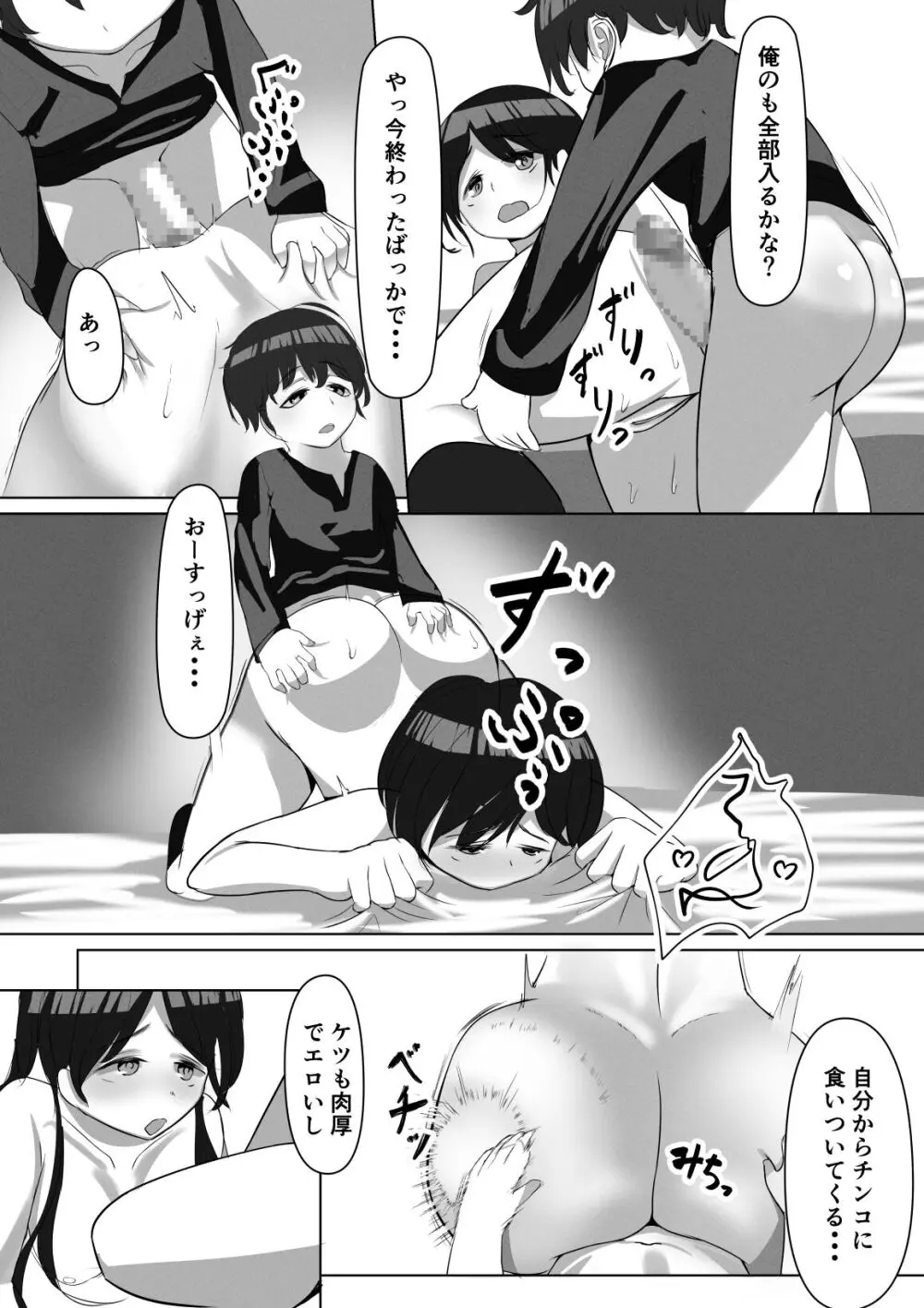リクエスト作品 ※ショタおね - page19