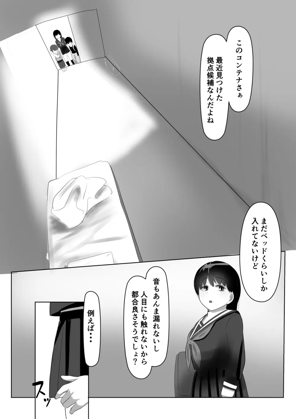 リクエスト作品 ※ショタおね - page2