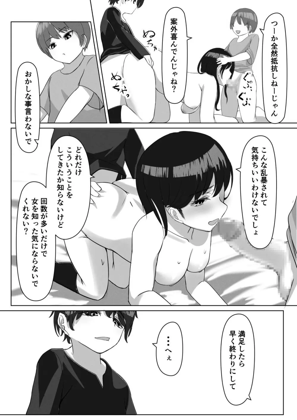リクエスト作品 ※ショタおね - page21