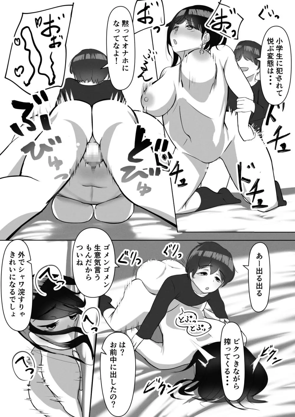 リクエスト作品 ※ショタおね - page23