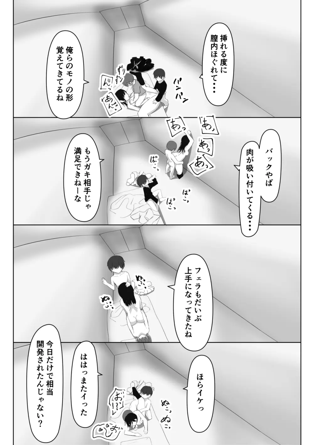 リクエスト作品 ※ショタおね - page24