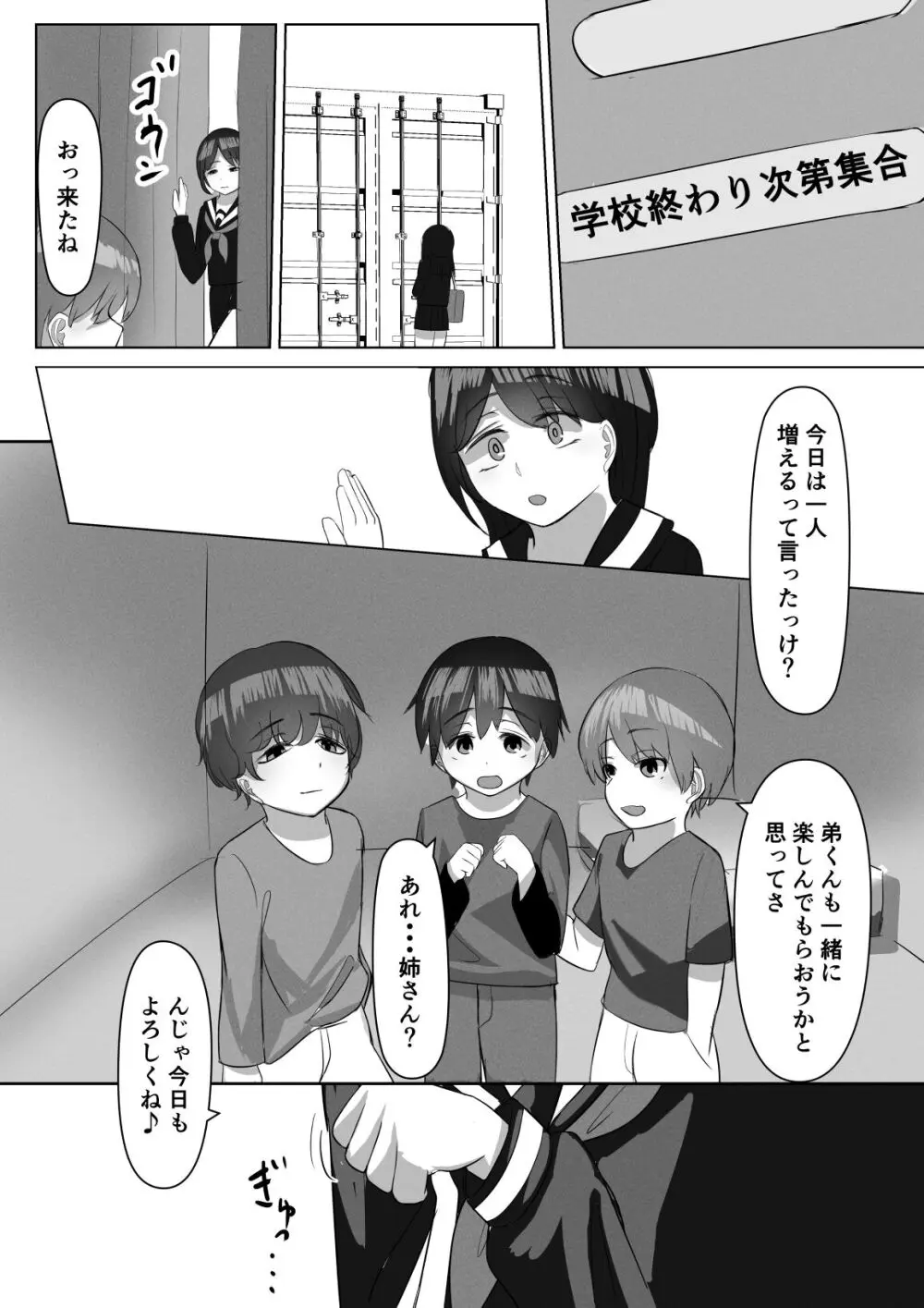 リクエスト作品 ※ショタおね - page30