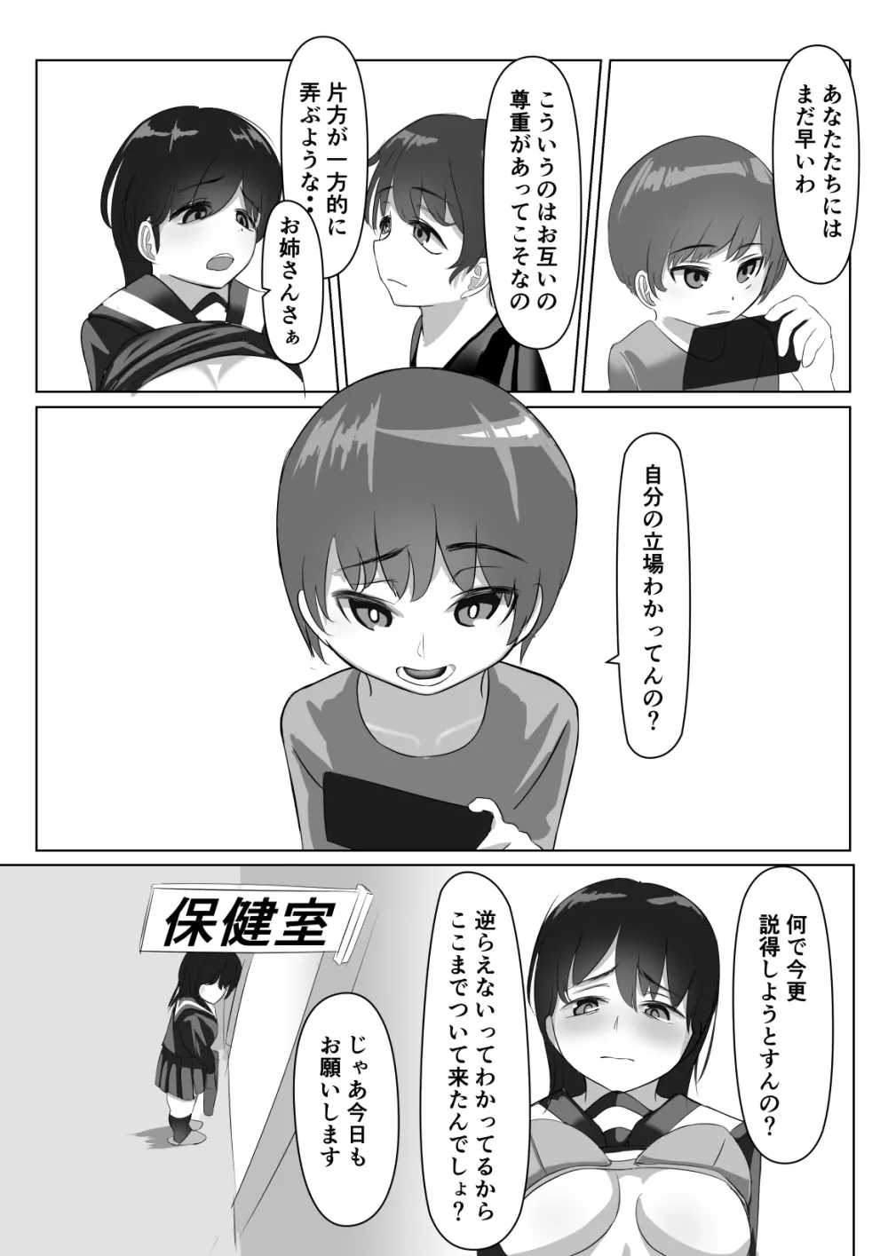 リクエスト作品 ※ショタおね - page5