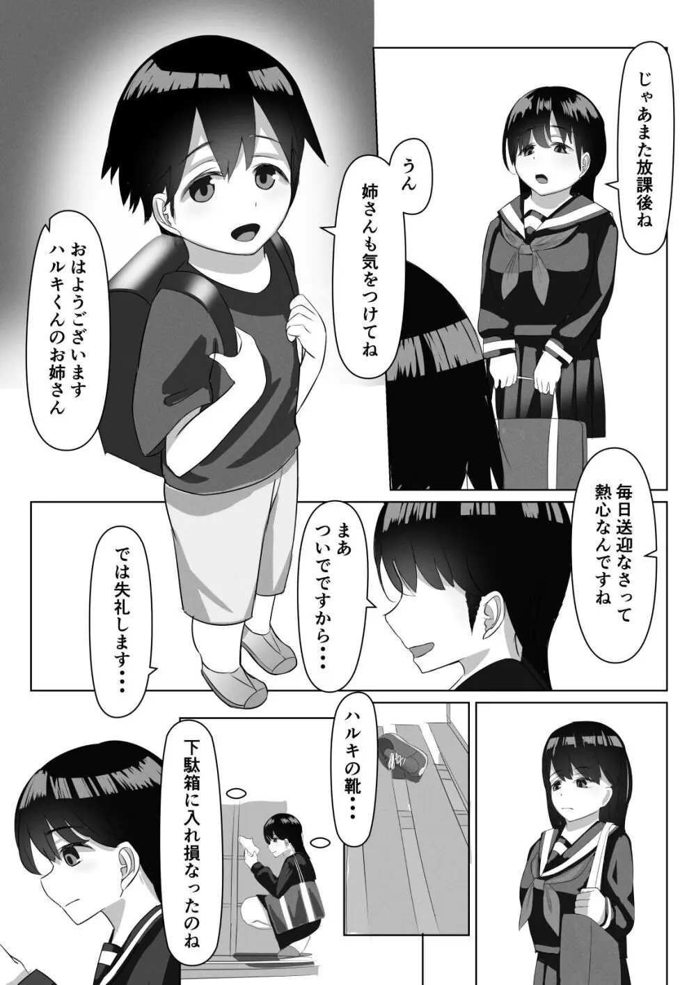 リクエスト作品 ※ショタおね - page6