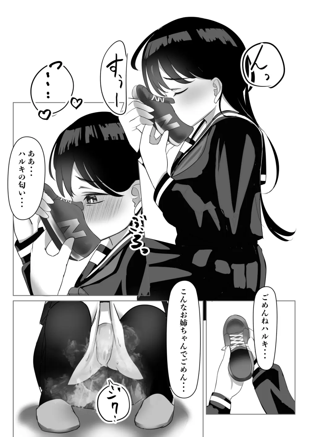 リクエスト作品 ※ショタおね - page7