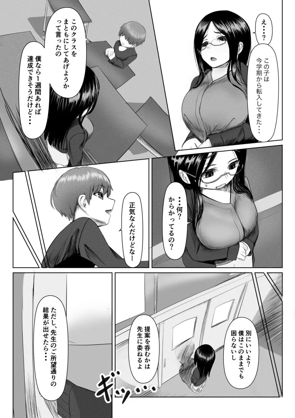 生徒から恩に着せられ逆らえない女教師 ※ショタおね - page3