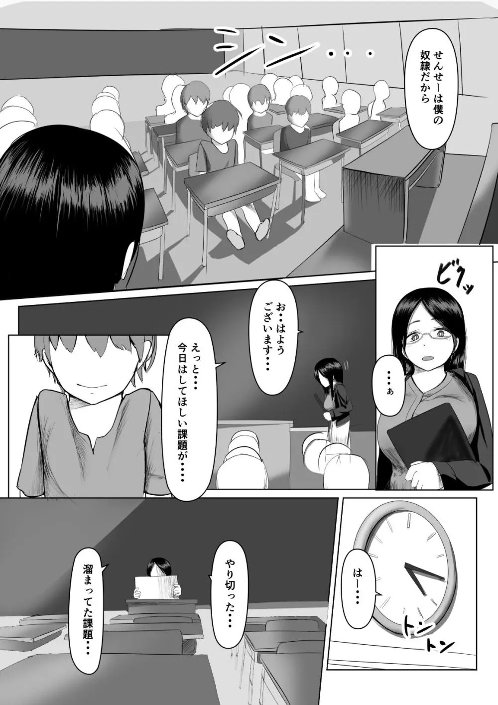 生徒から恩に着せられ逆らえない女教師 ※ショタおね - page4