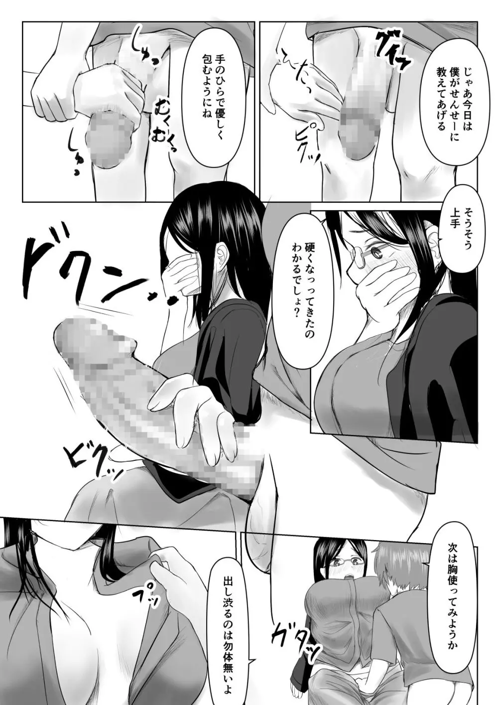 生徒から恩に着せられ逆らえない女教師 ※ショタおね - page8