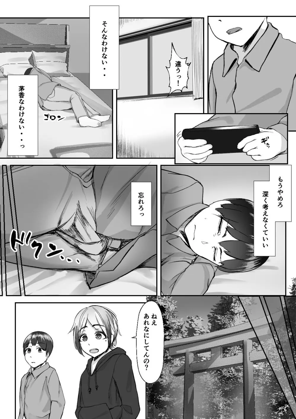 田舎の幼馴染が都会の少年に寝取られる話 - page22