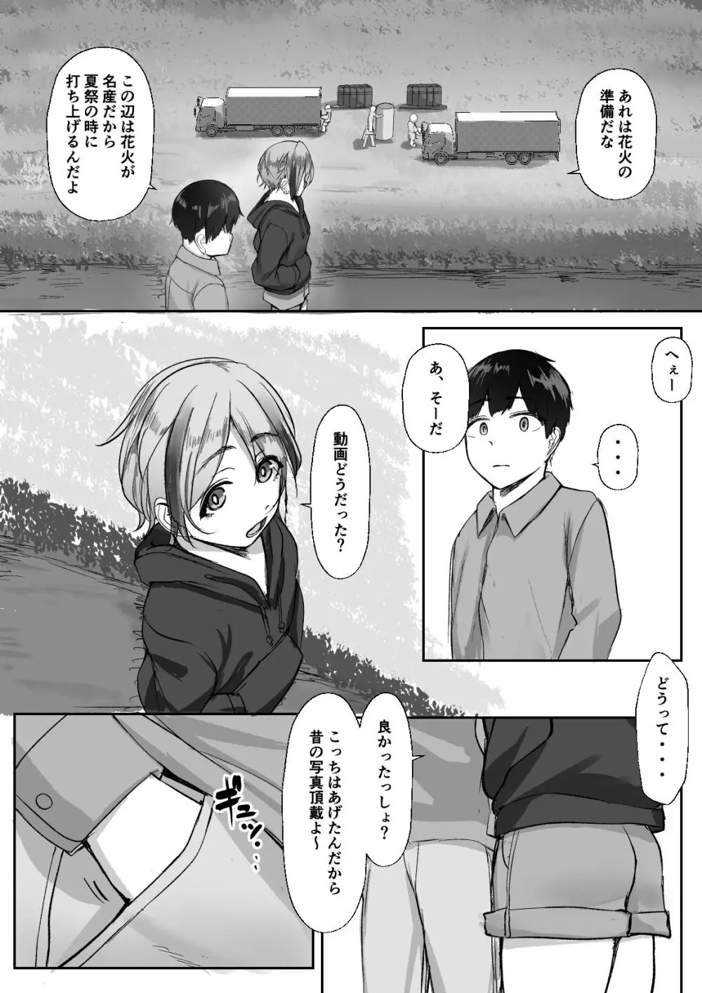 田舎の幼馴染が都会の少年に寝取られる話 - page23