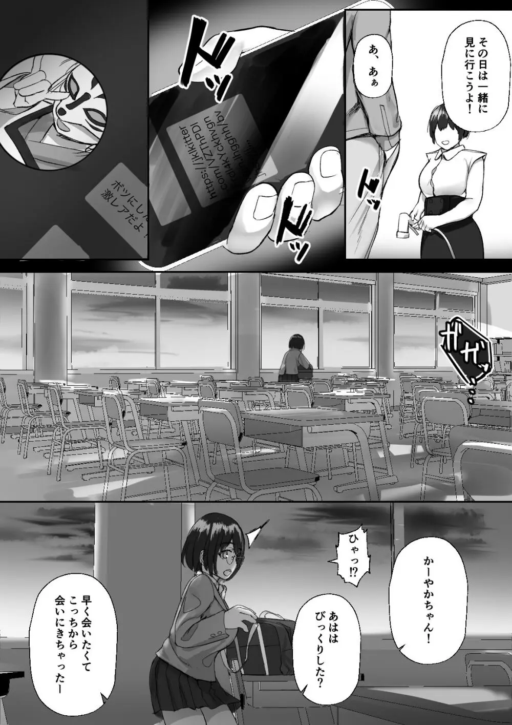田舎の幼馴染が都会の少年に寝取られる話 - page25