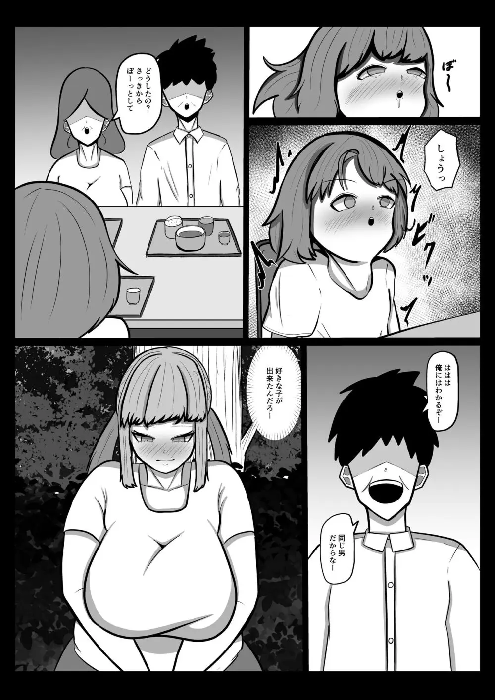 あいちゃん - page10