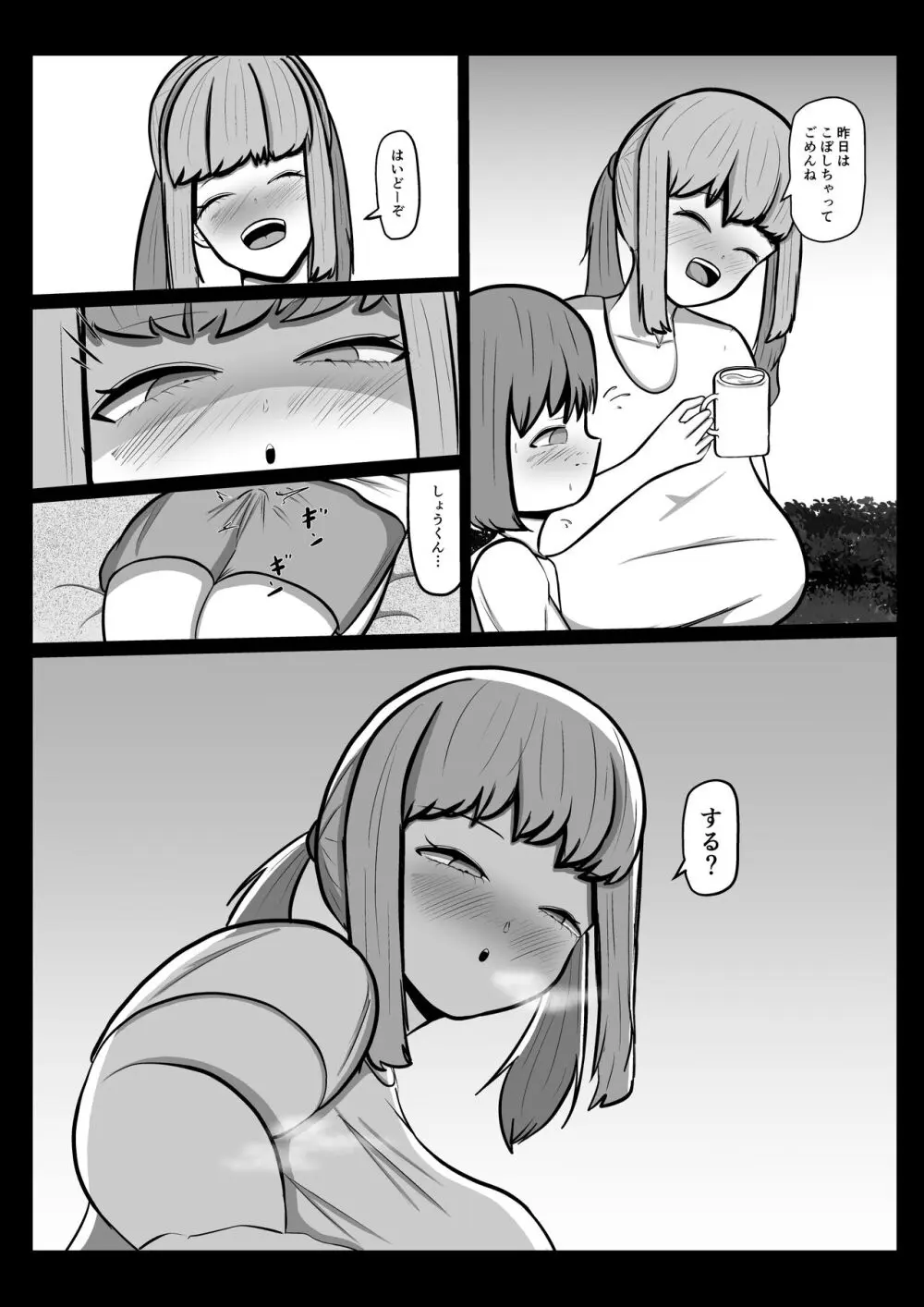 あいちゃん - page11